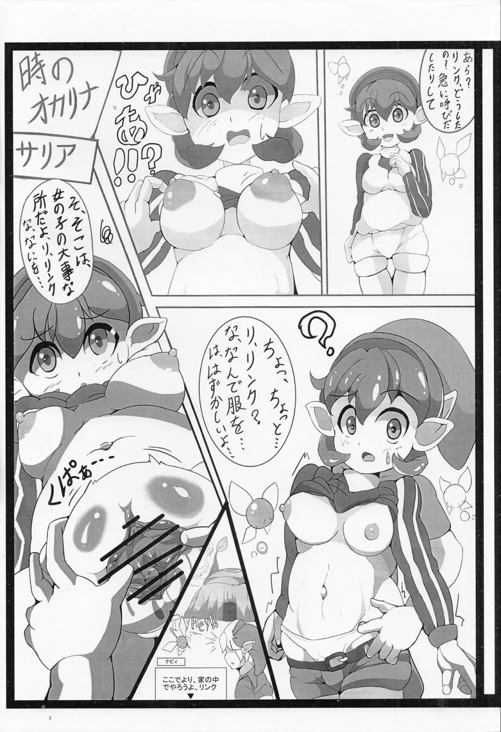 【コピー誌】ゼルダキャライロイロ 3ページ