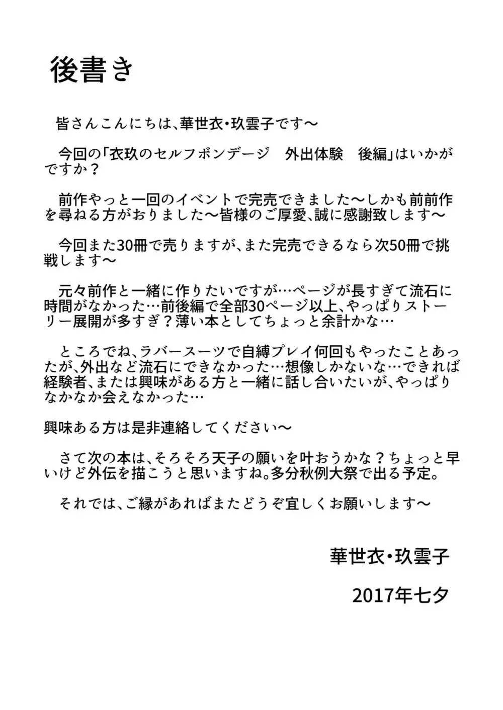 衣玖の恥ずかしいセルフボンデージ外出体験 18ページ