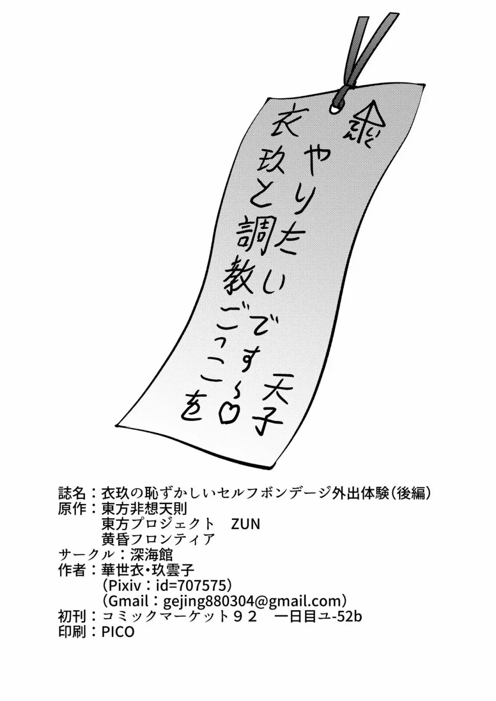 衣玖の恥ずかしいセルフボンデージ外出体験 19ページ