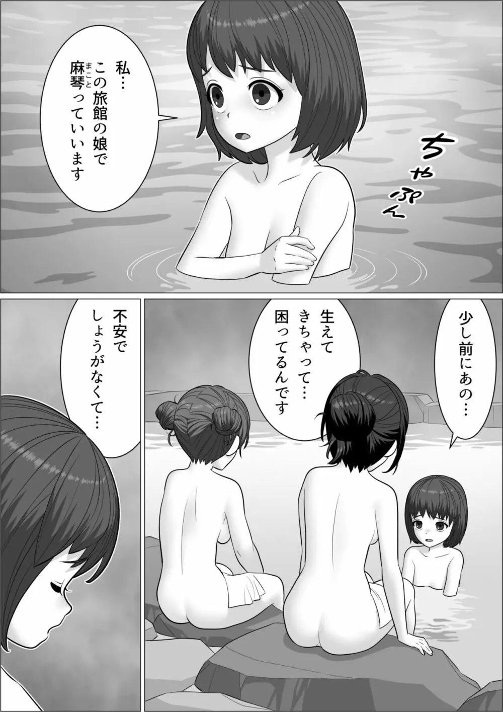 チンポレディ３ 湯けむりふたなりイカせ旅 12ページ