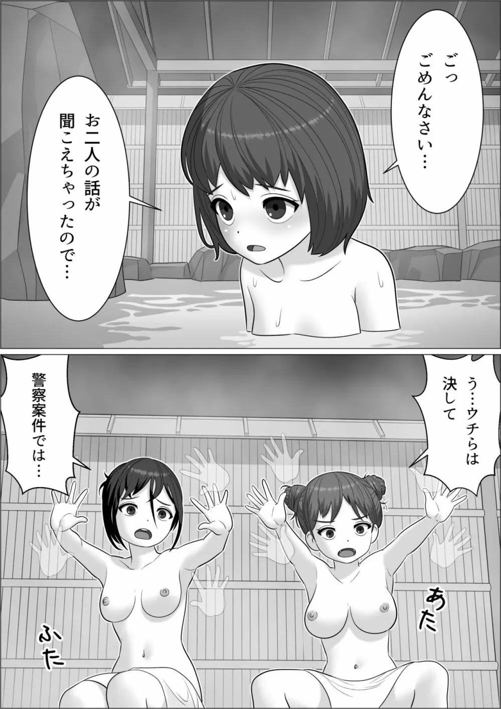 チンポレディ３ 湯けむりふたなりイカせ旅 9ページ