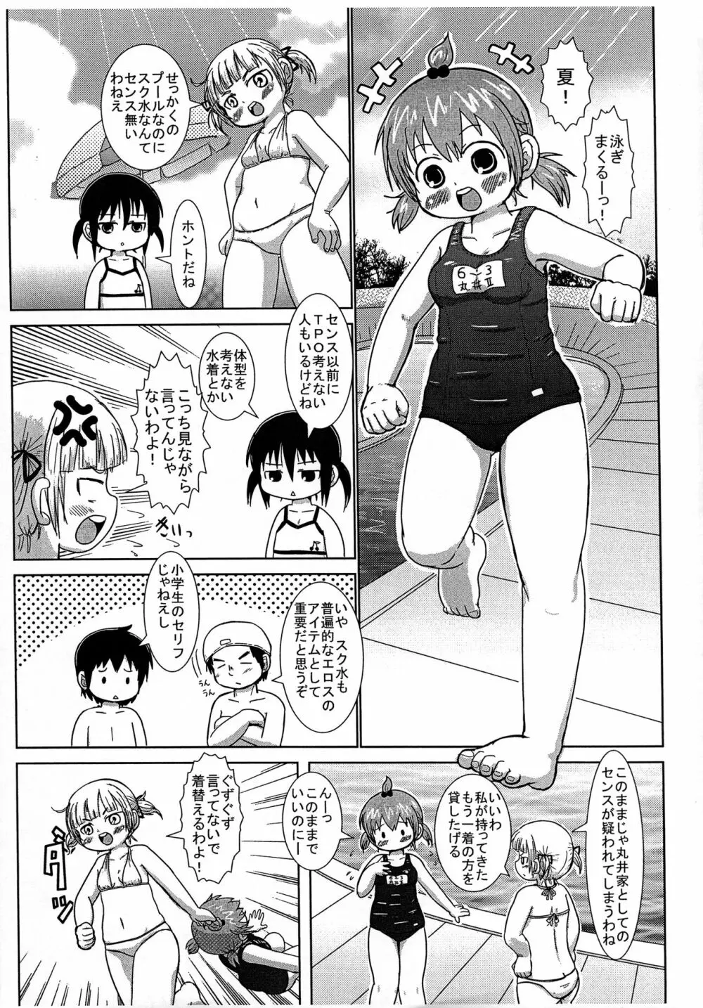 彼女が水着を着替えたら 3ページ