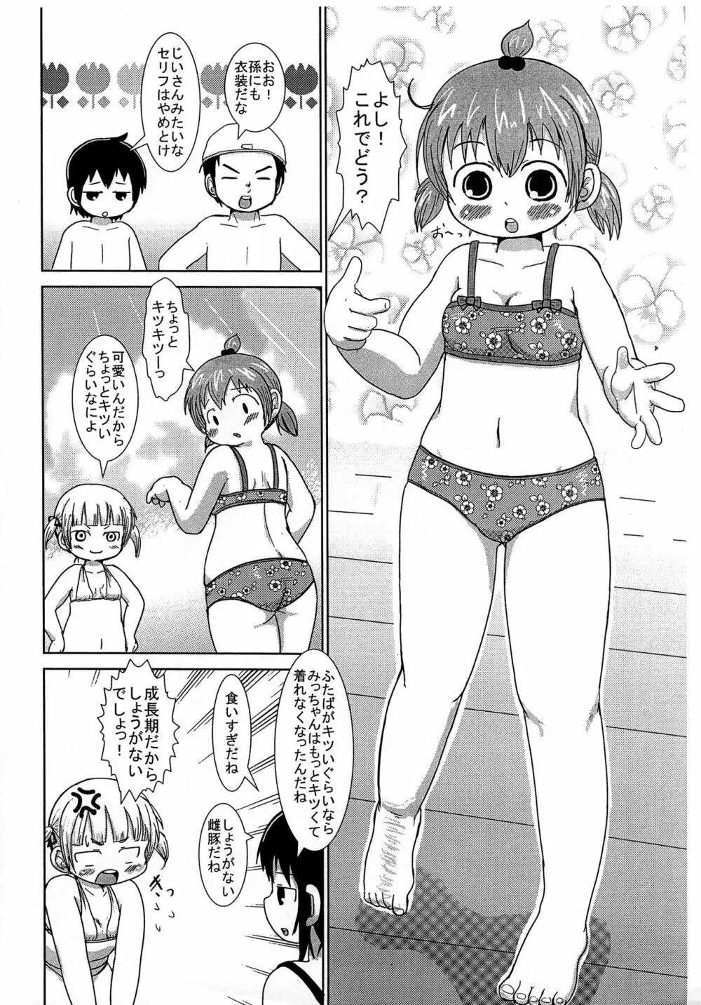 彼女が水着を着替えたら 4ページ