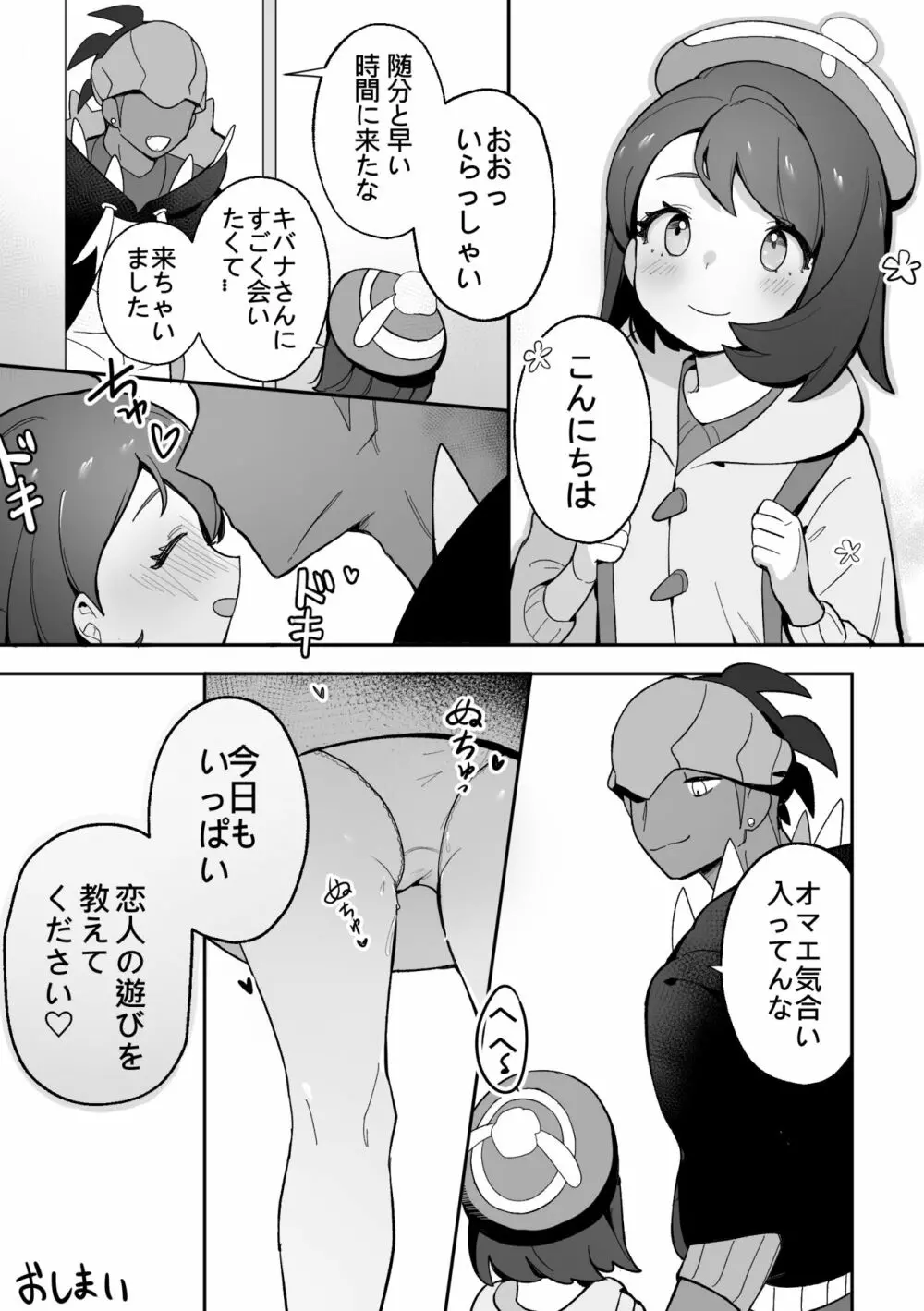 ユウリのひみつ特訓 26ページ