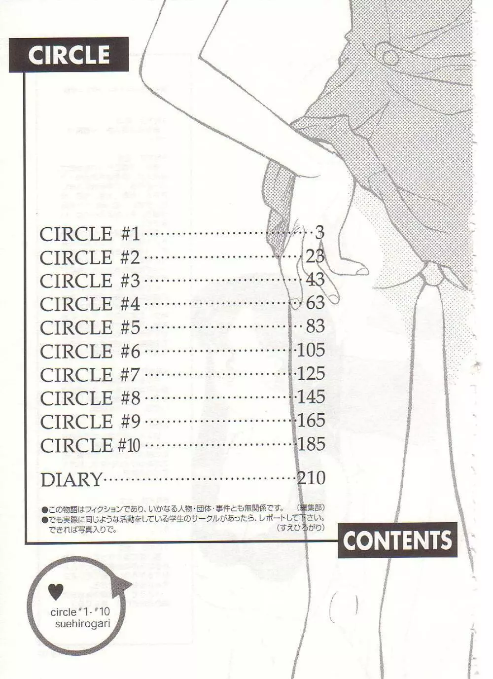 CIRCLE 210ページ