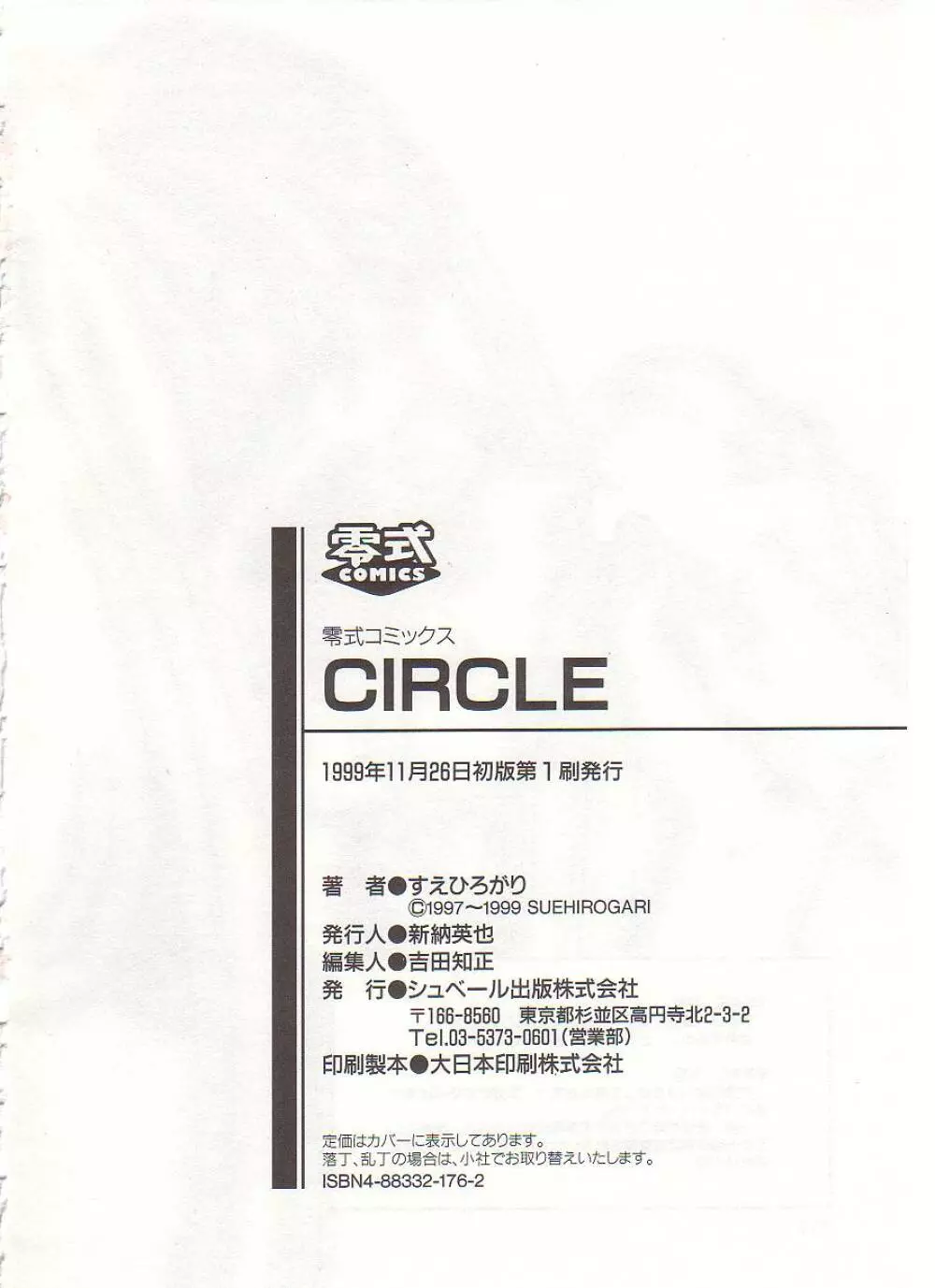 CIRCLE 215ページ