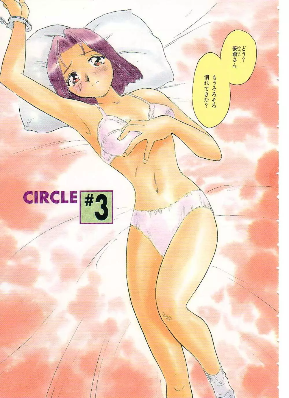 CIRCLE 44ページ