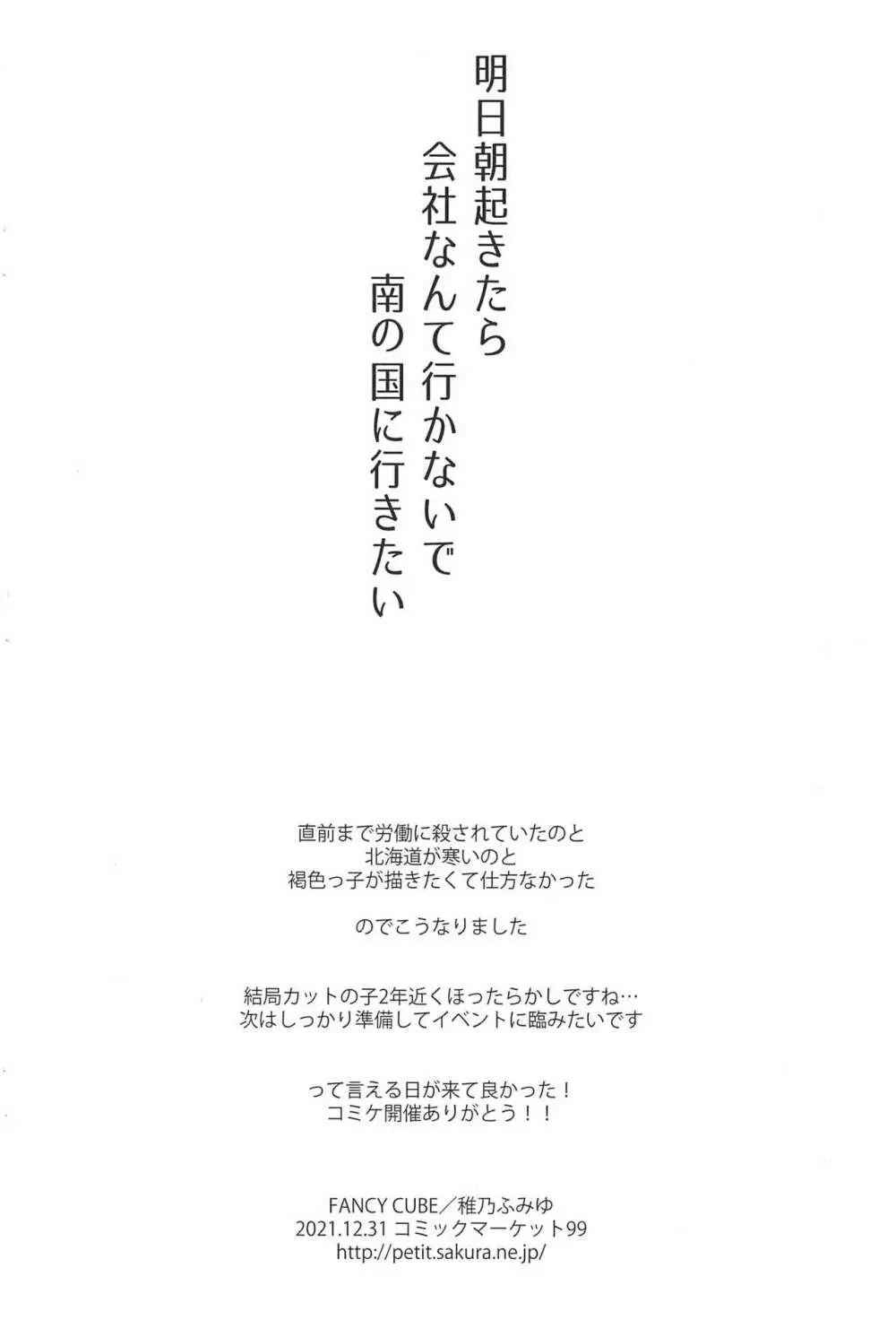 明日朝起きたら会社なんて行かないで南の国に行きたい 14ページ