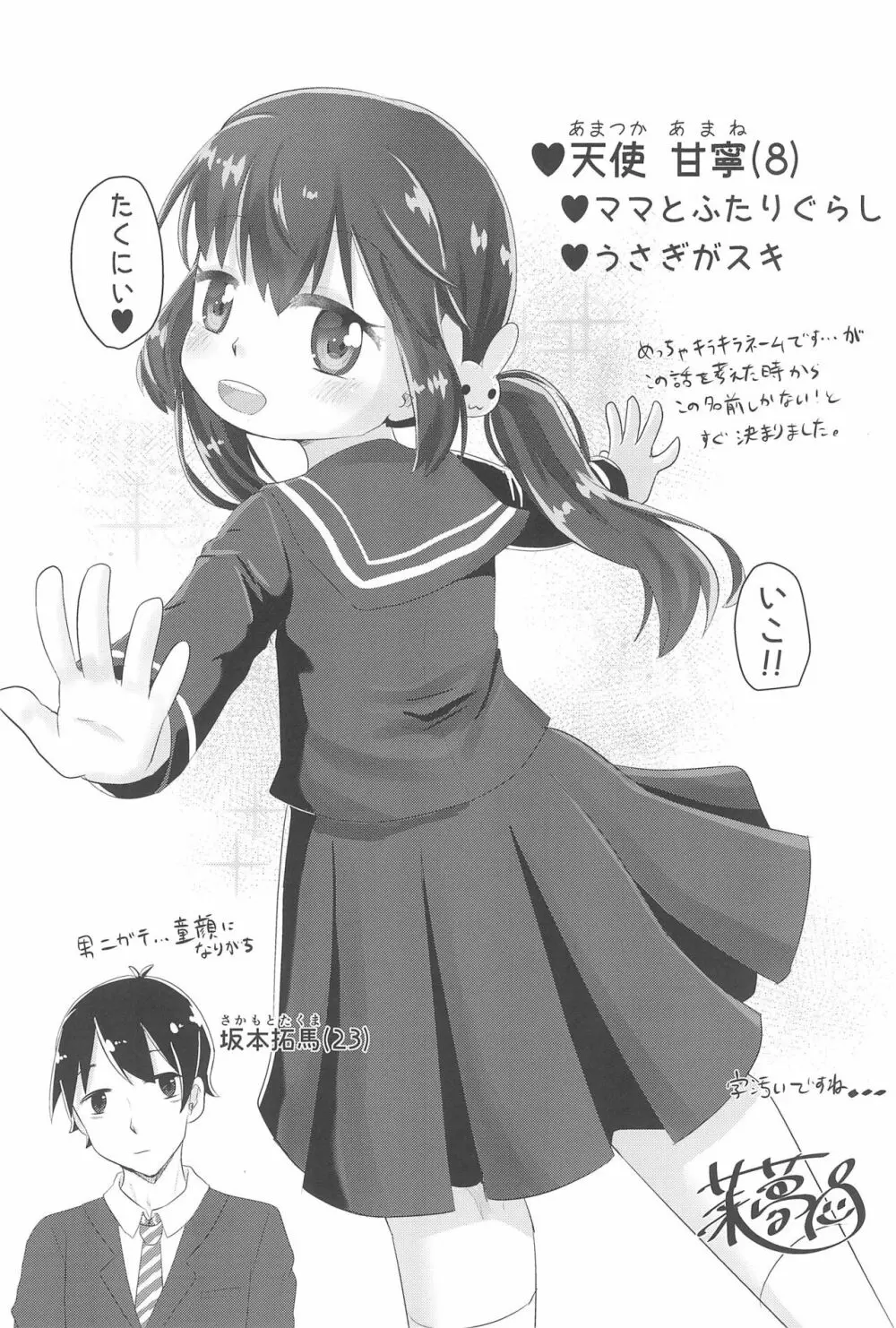 甘寧ちゃんにあまえたいっ!! 21ページ