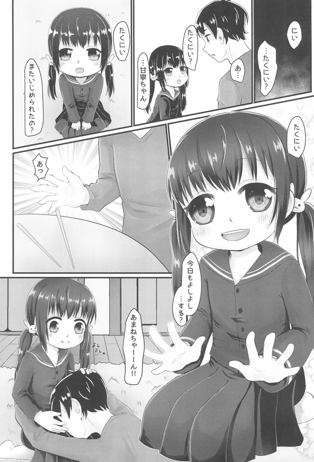 甘寧ちゃんにあまえたいっ!! 5ページ