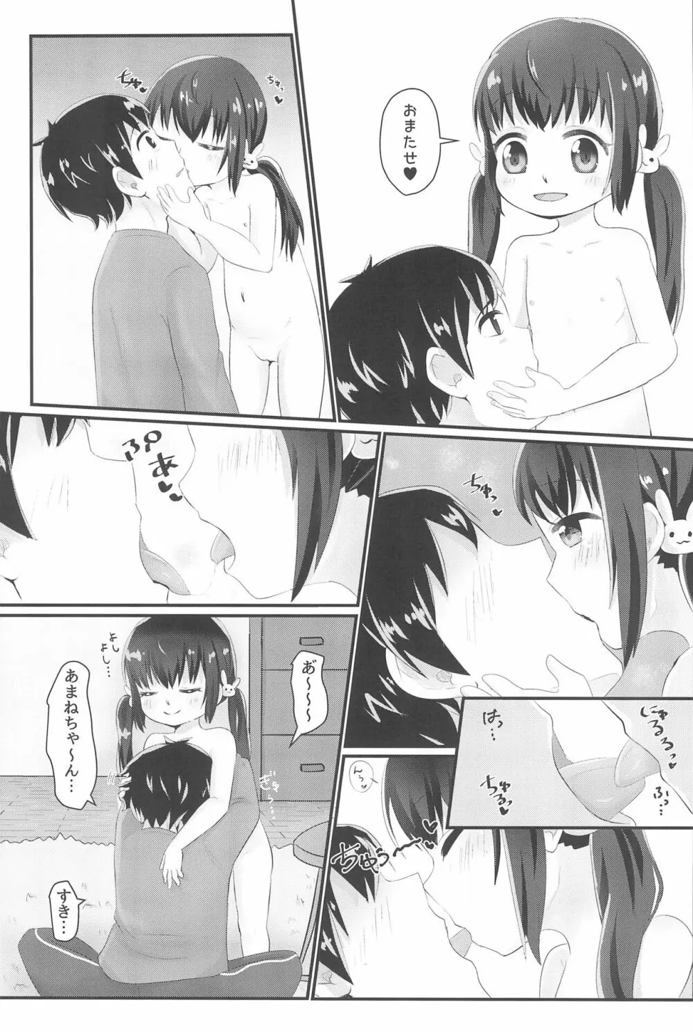 甘寧ちゃんにあまえたいっ!! 7ページ