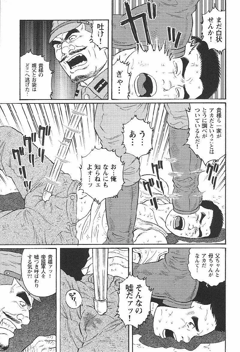 非國民 3ページ