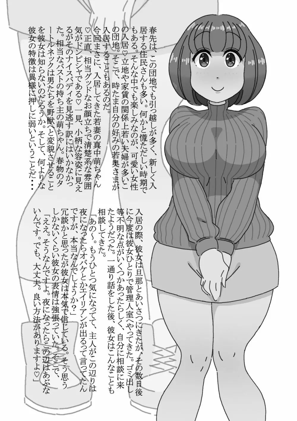 淫欲まみれの団地妻 10ページ