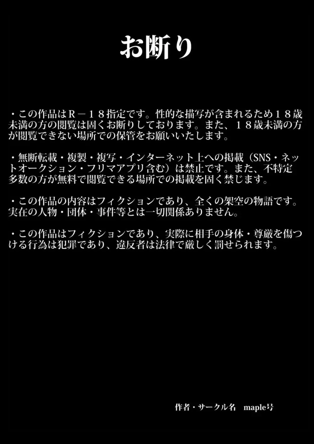 沼田と島津 庭で囚われた母さん 2ページ