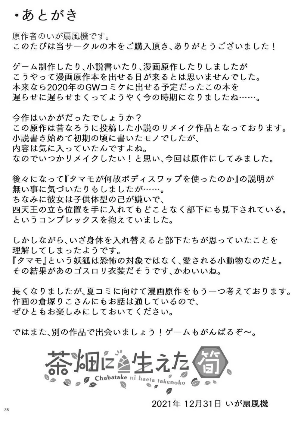 一般兵士アキラが四天王タマモを使い魔にできたワケ 39ページ