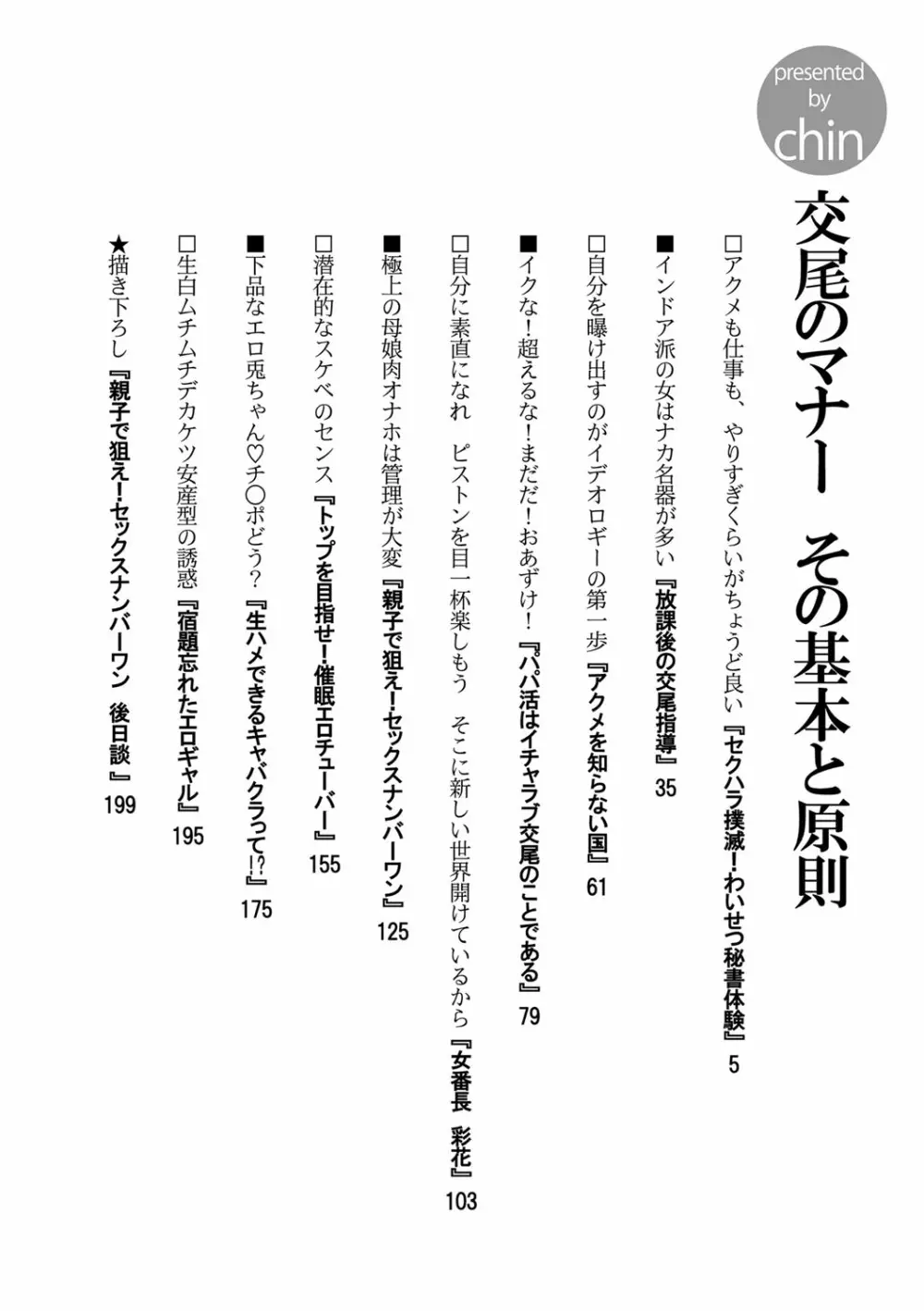 交尾のマナー その基本と原則 3ページ