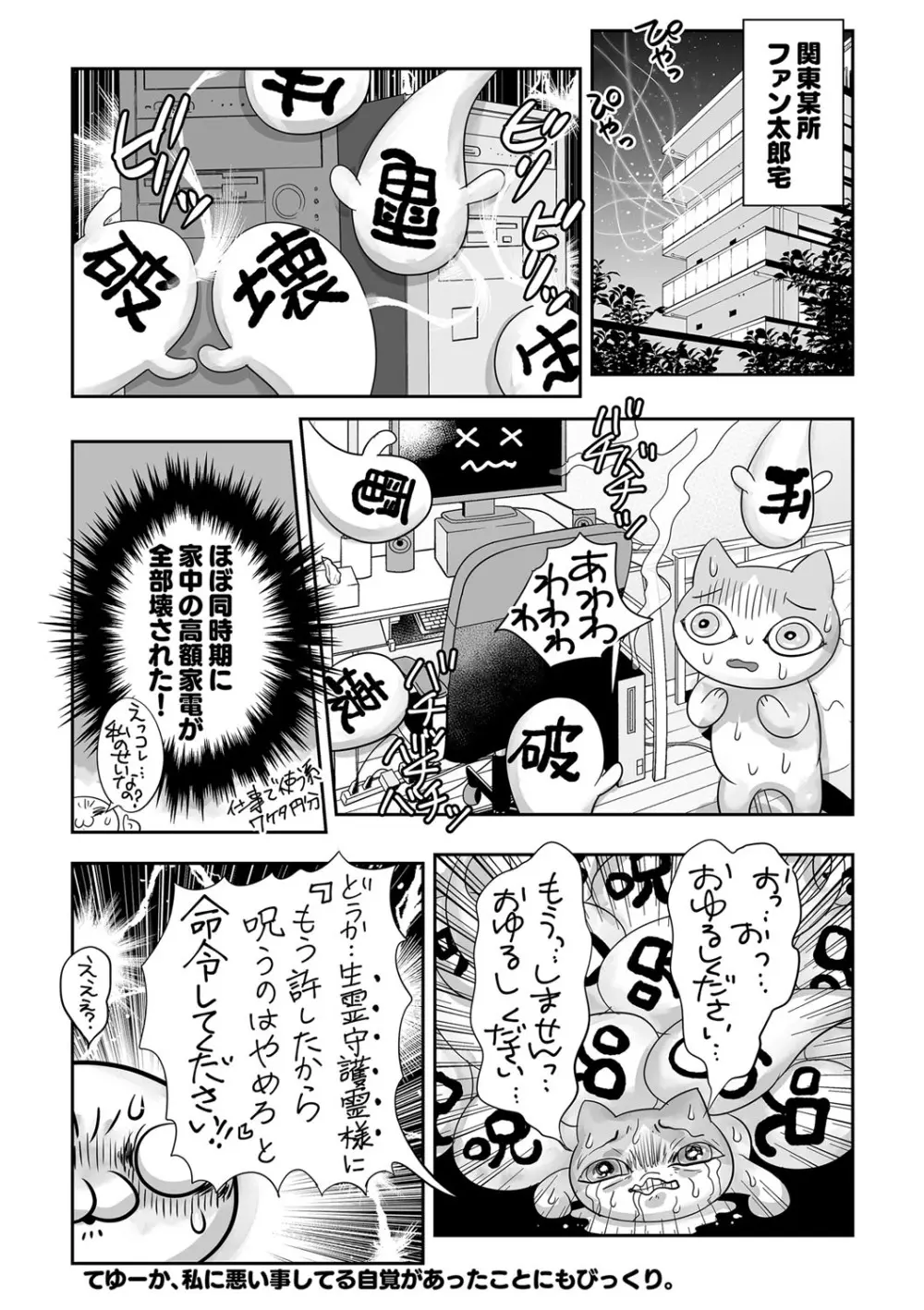 コミックマショウ 2022年4月号 245ページ