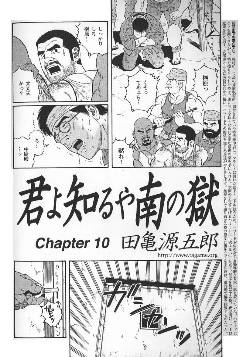 君よ知るや南の獄 Chapter 1-13 146ページ