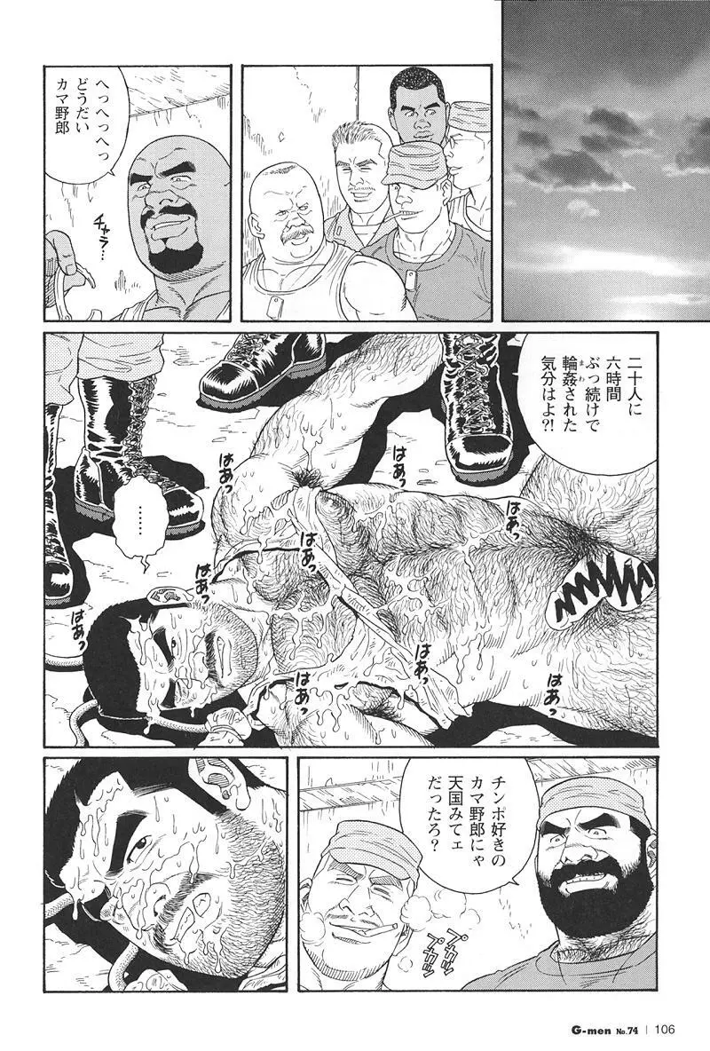 君よ知るや南の獄 Chapter 1-13 168ページ