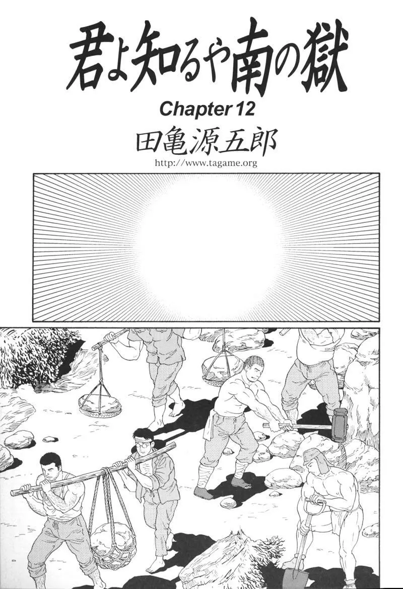 君よ知るや南の獄 Chapter 1-13 175ページ