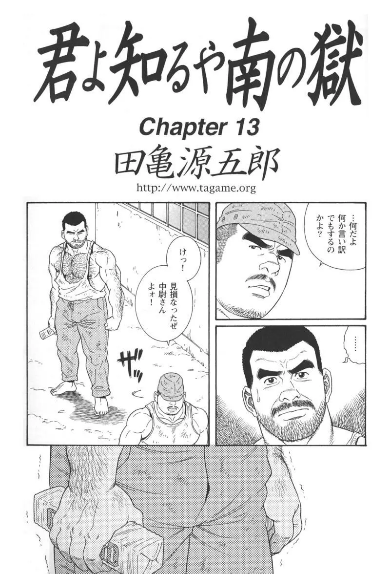 君よ知るや南の獄 Chapter 1-13 191ページ