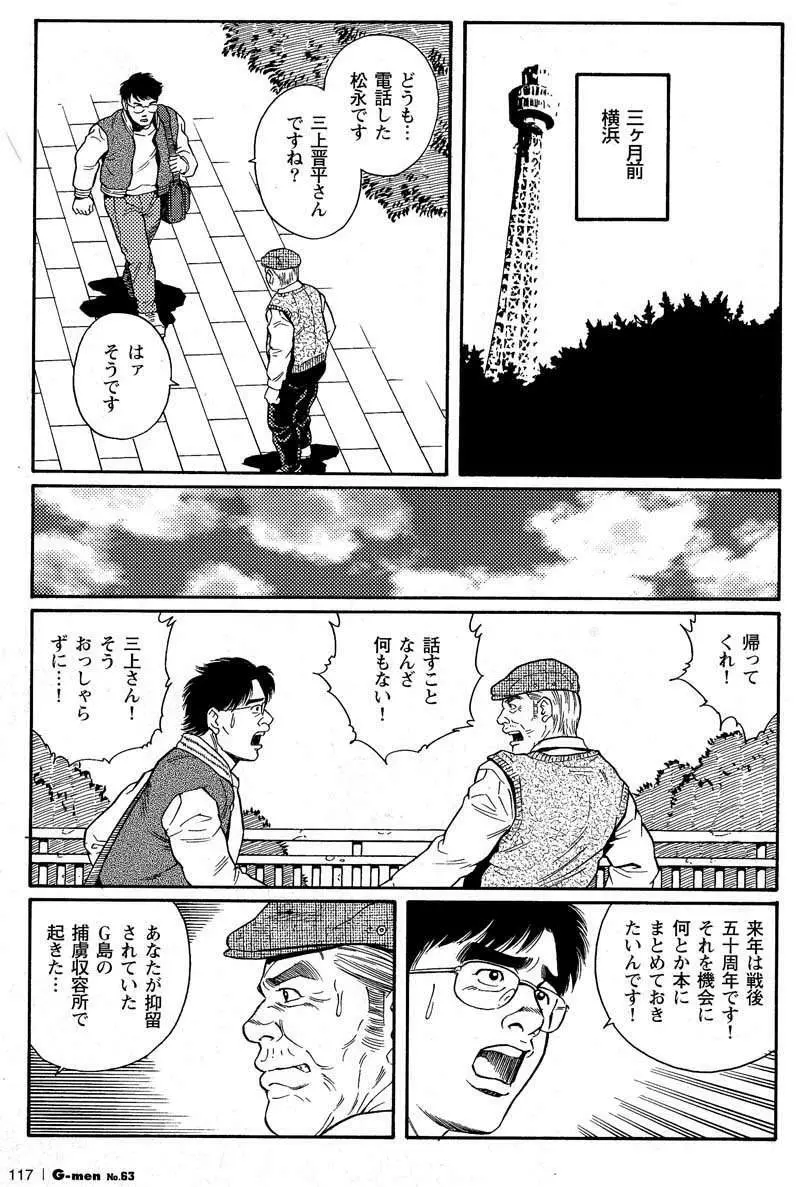 君よ知るや南の獄 Chapter 1-13 5ページ