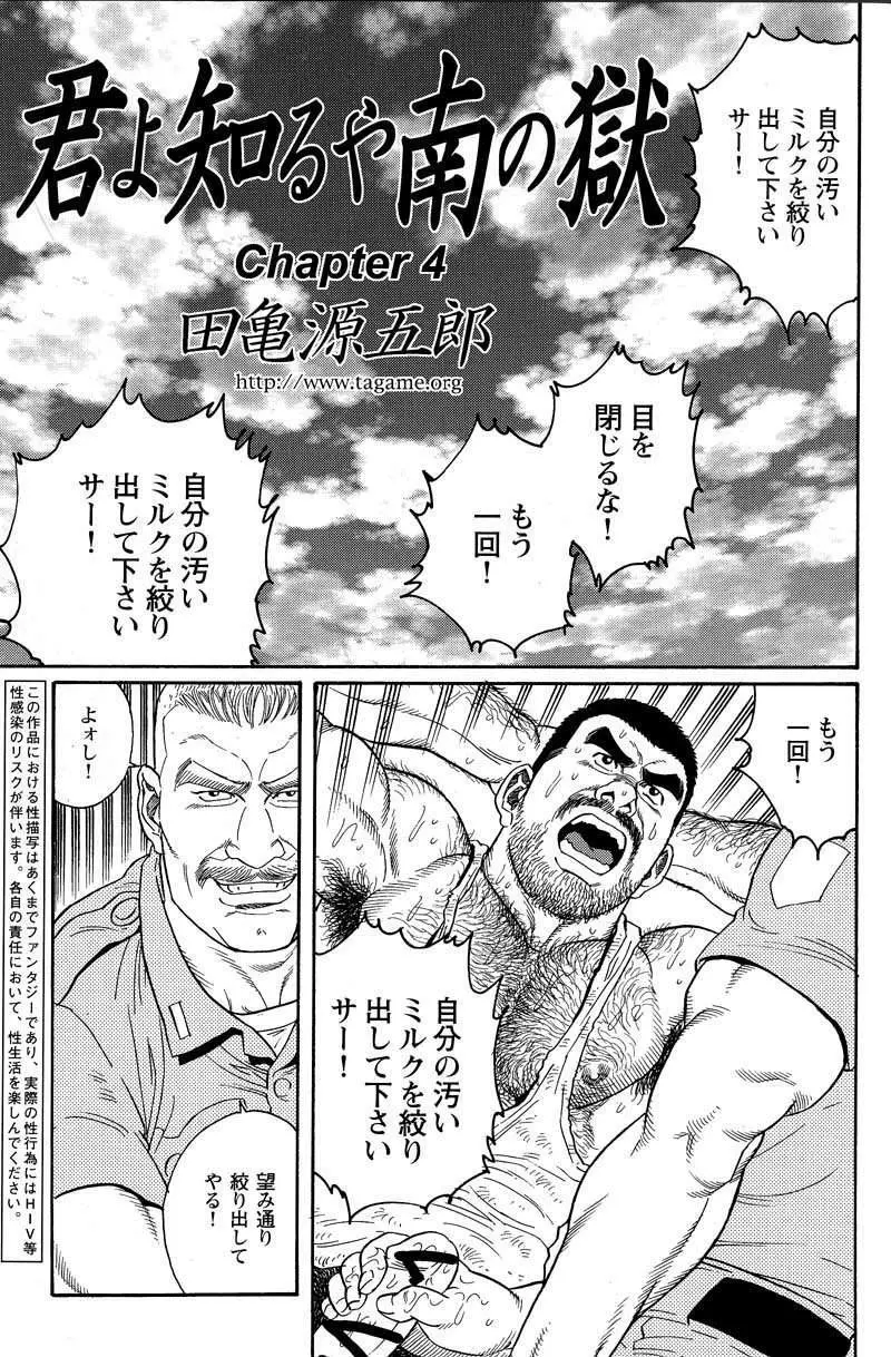 君よ知るや南の獄 Chapter 1-13 51ページ