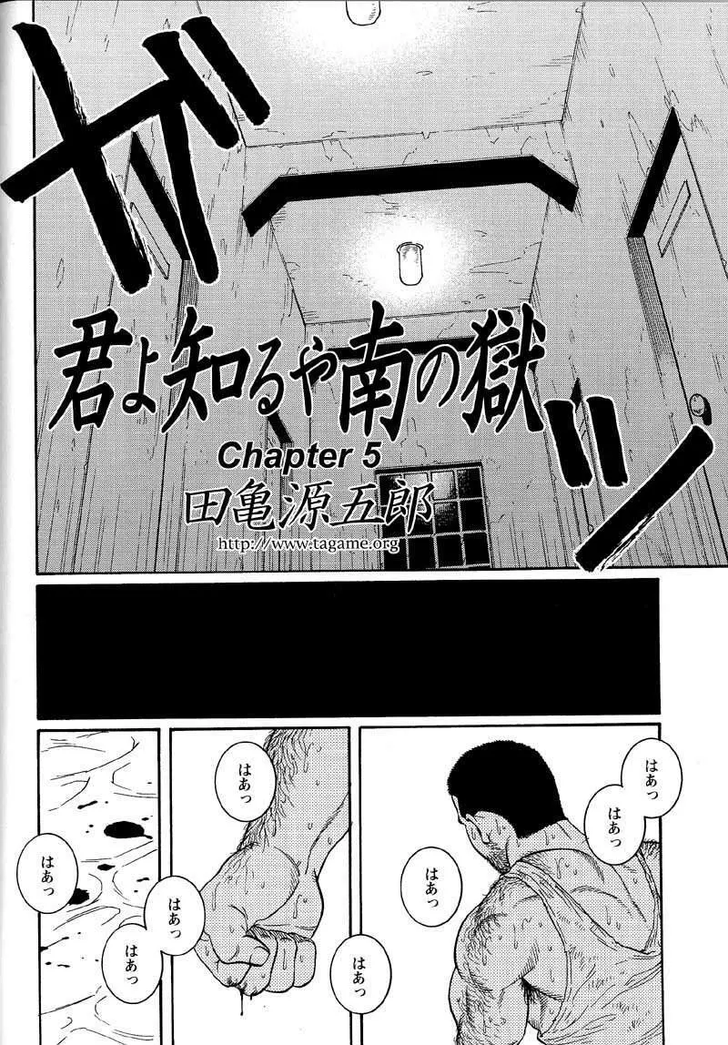 君よ知るや南の獄 Chapter 1-13 66ページ