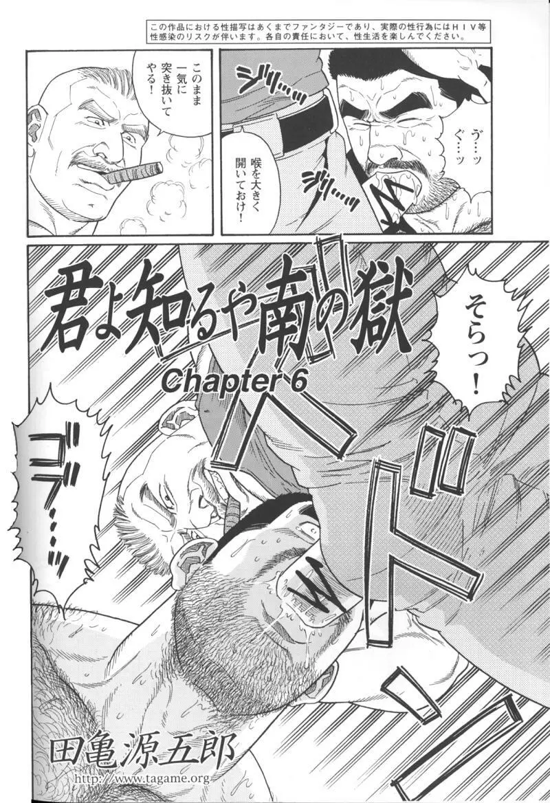 君よ知るや南の獄 Chapter 1-13 82ページ