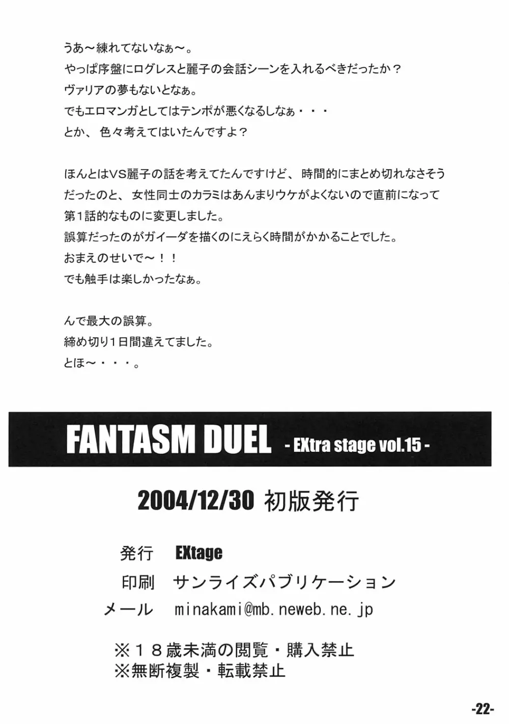 FANTASM DUEL Extra stage vol.15 21ページ