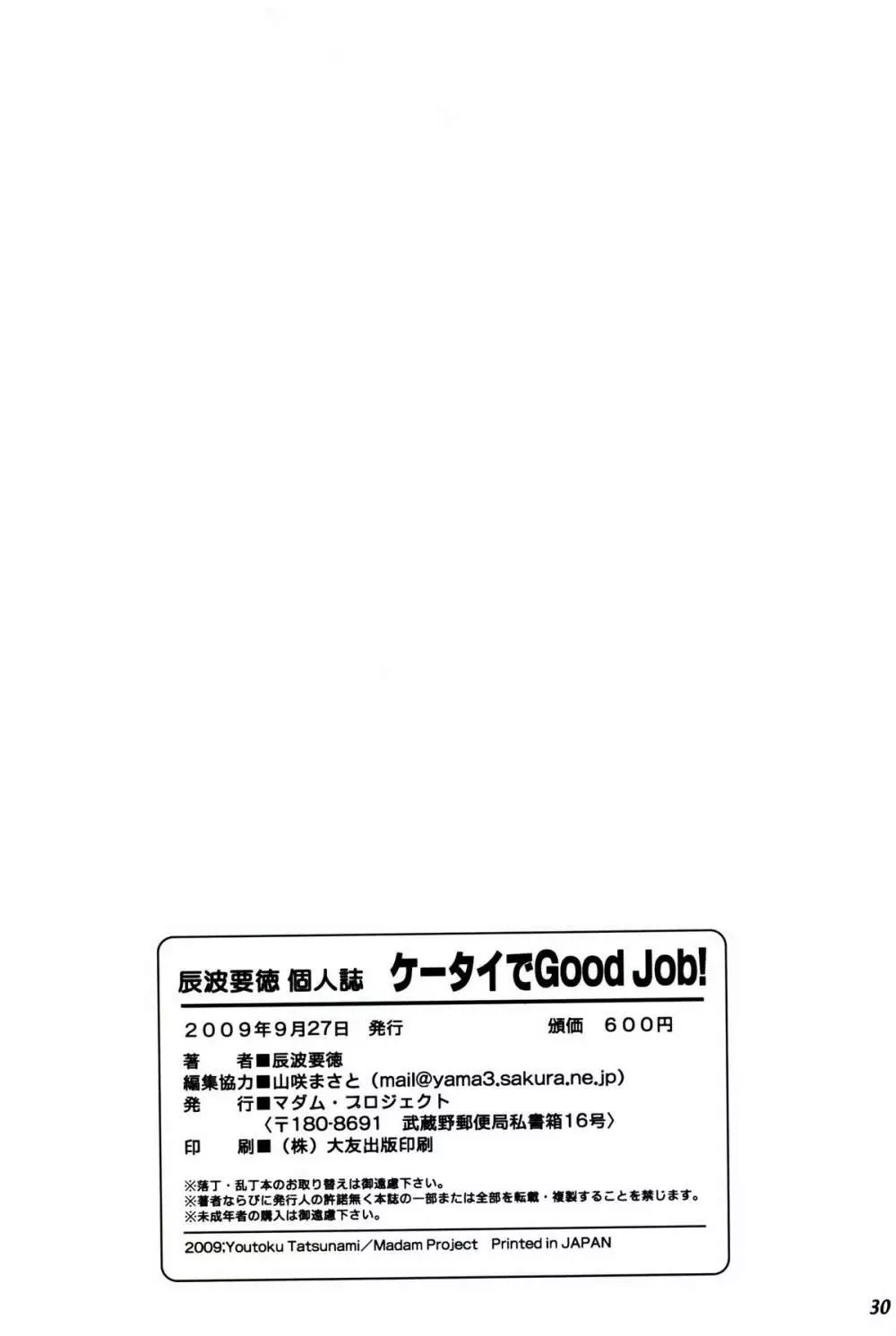 ケータイでGood Job! 30ページ