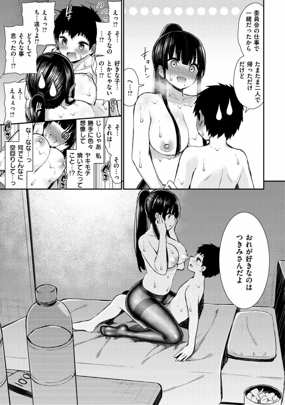 可愛くてドスケベなお姉さんと… 81ページ