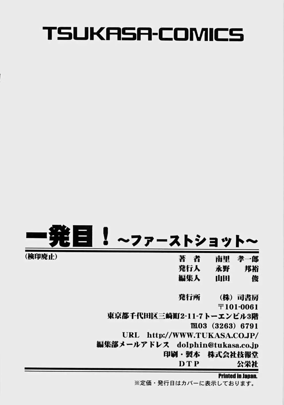 一発目！～ファーストショット～ 174ページ