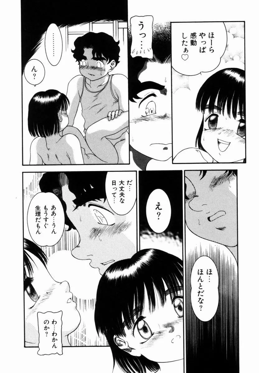 Pungent Scent 魅惑の香り 103ページ