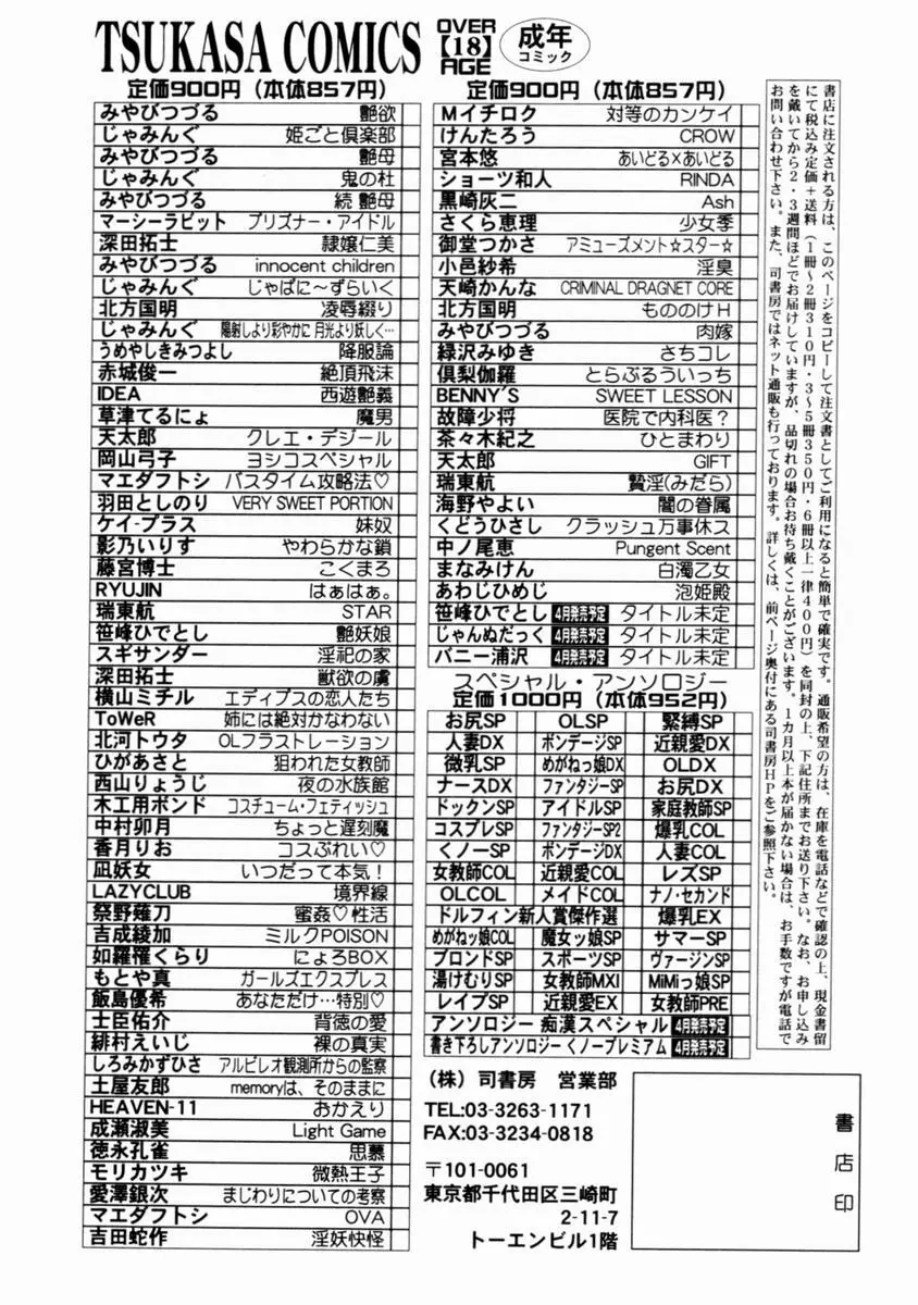 Pungent Scent 魅惑の香り 165ページ