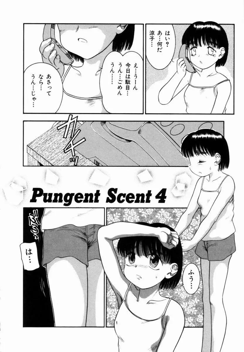 Pungent Scent 魅惑の香り 63ページ