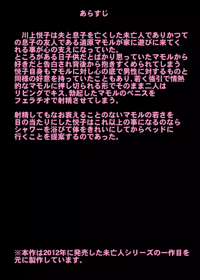 未亡人シリーズリメイク版童貞筆おろし編 4ページ