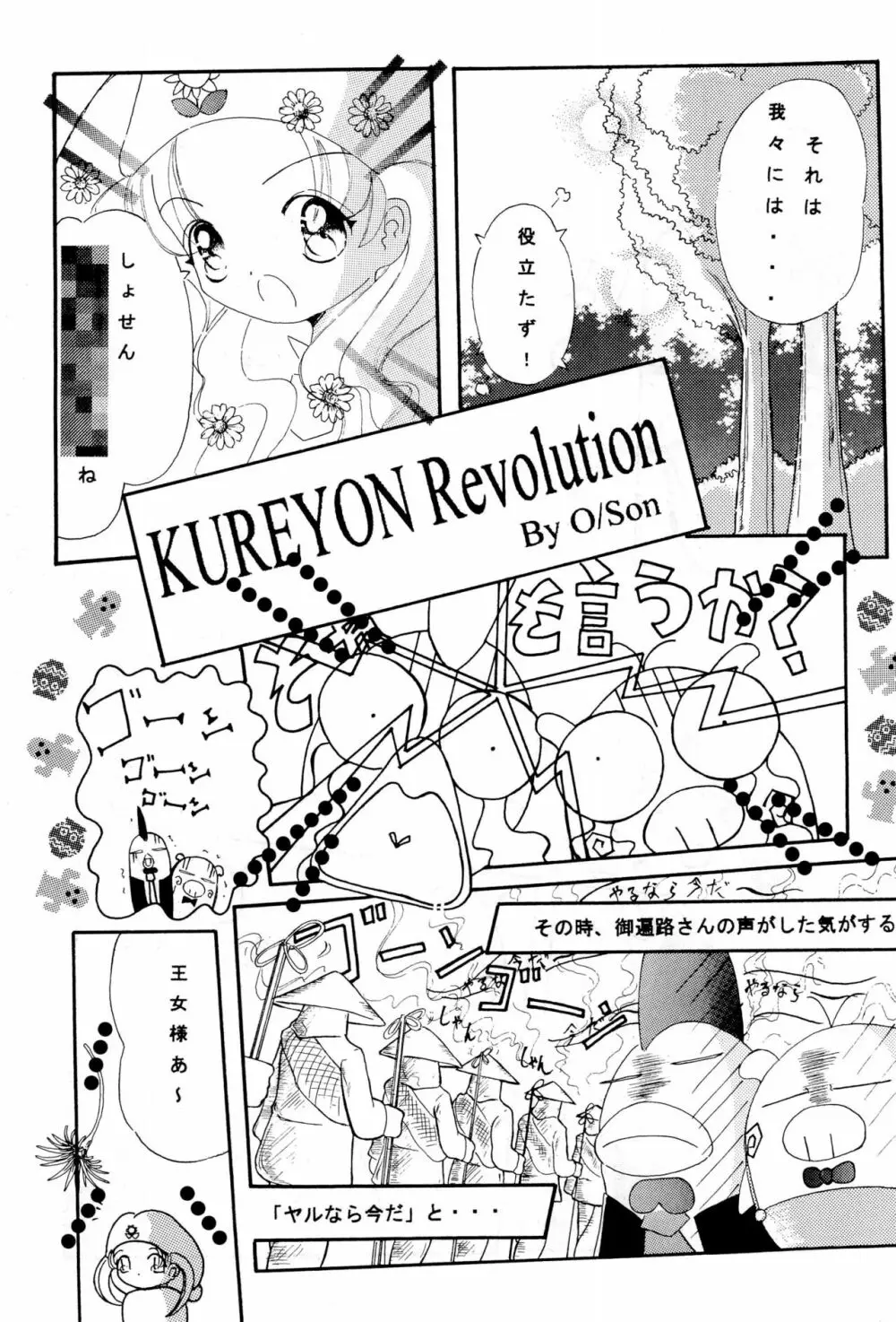 Dreamy Kingdom of Creyons 21ページ