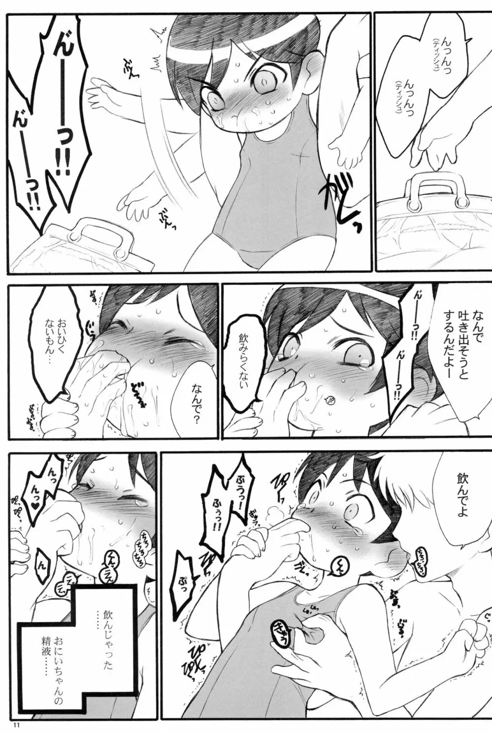 週刊わたしのおにいちゃんのほん 11ページ