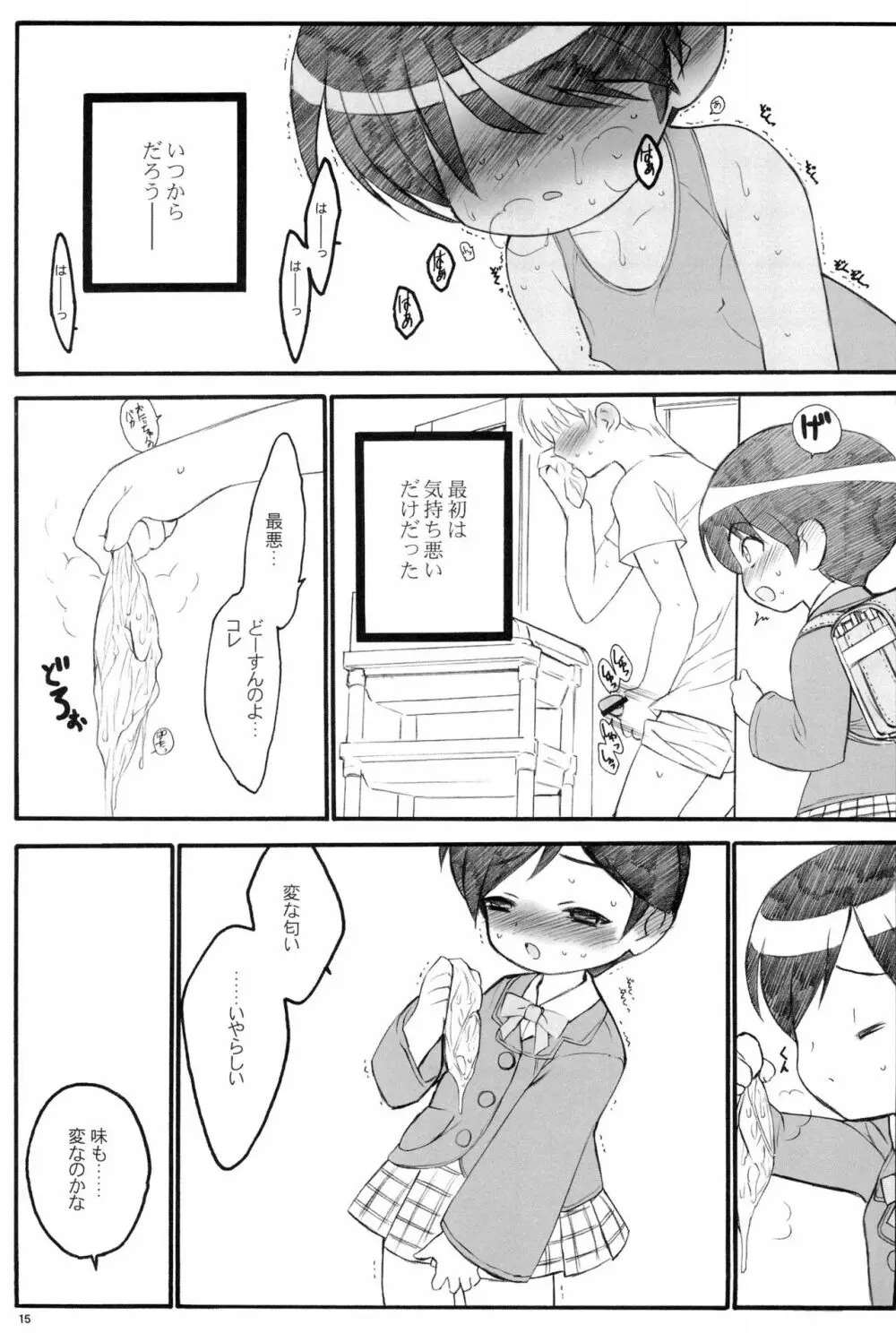 週刊わたしのおにいちゃんのほん 15ページ