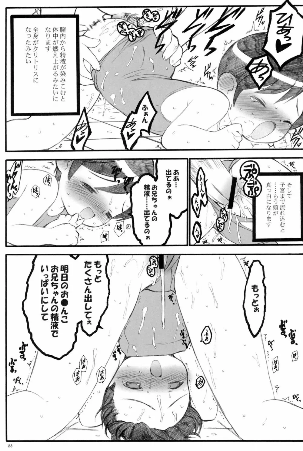 週刊わたしのおにいちゃんのほん 23ページ