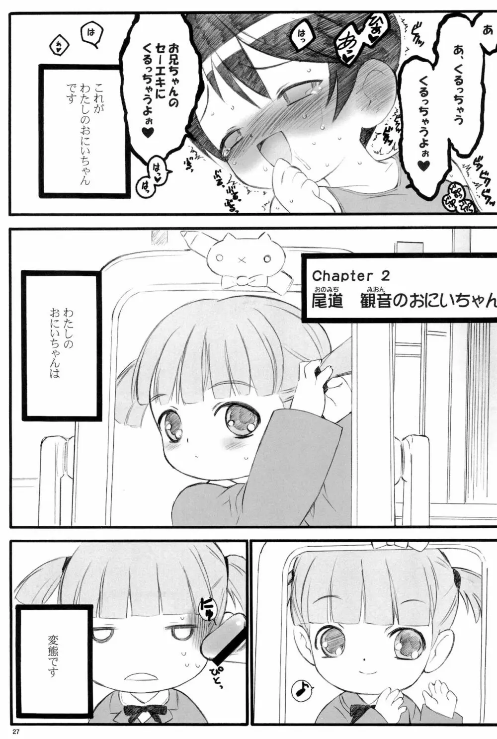 週刊わたしのおにいちゃんのほん 27ページ