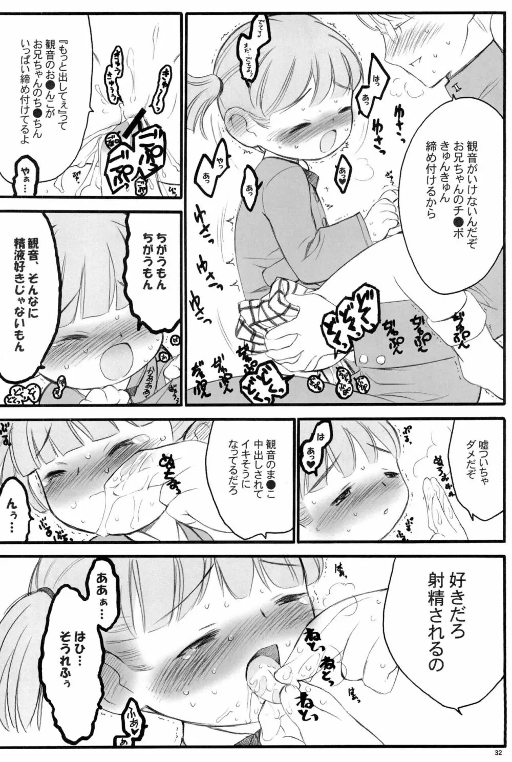 週刊わたしのおにいちゃんのほん 32ページ