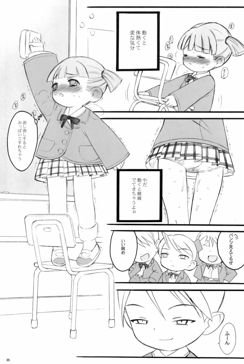 週刊わたしのおにいちゃんのほん 35ページ