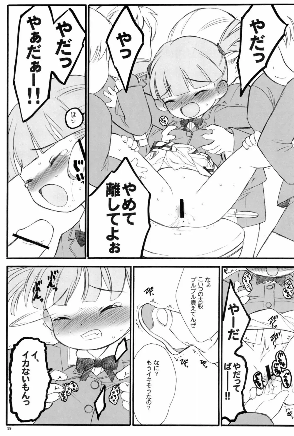 週刊わたしのおにいちゃんのほん 39ページ