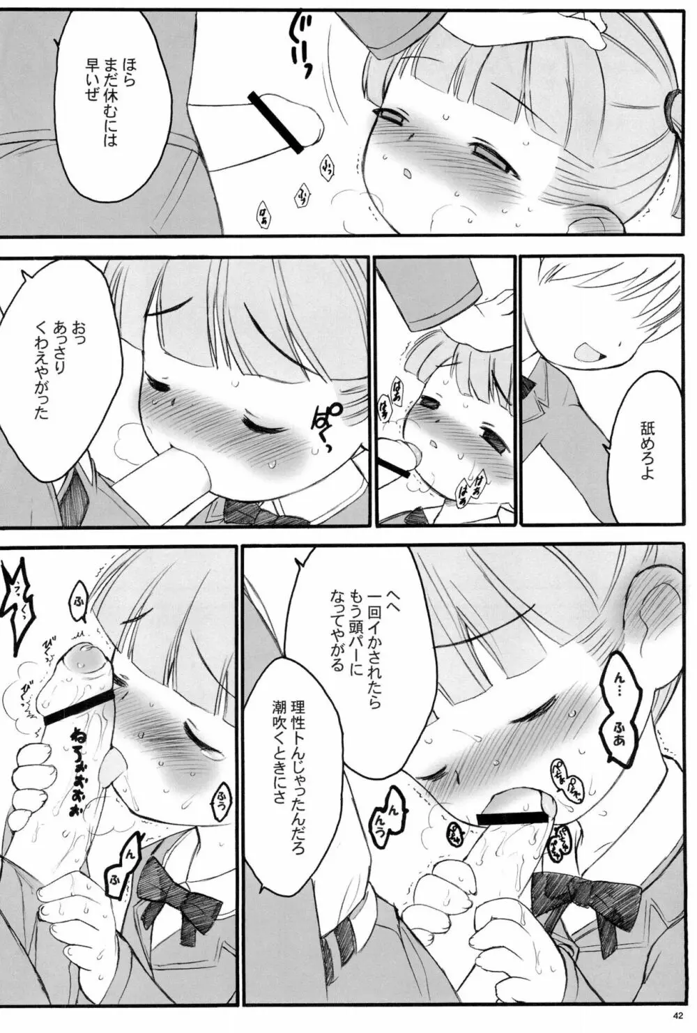 週刊わたしのおにいちゃんのほん 42ページ