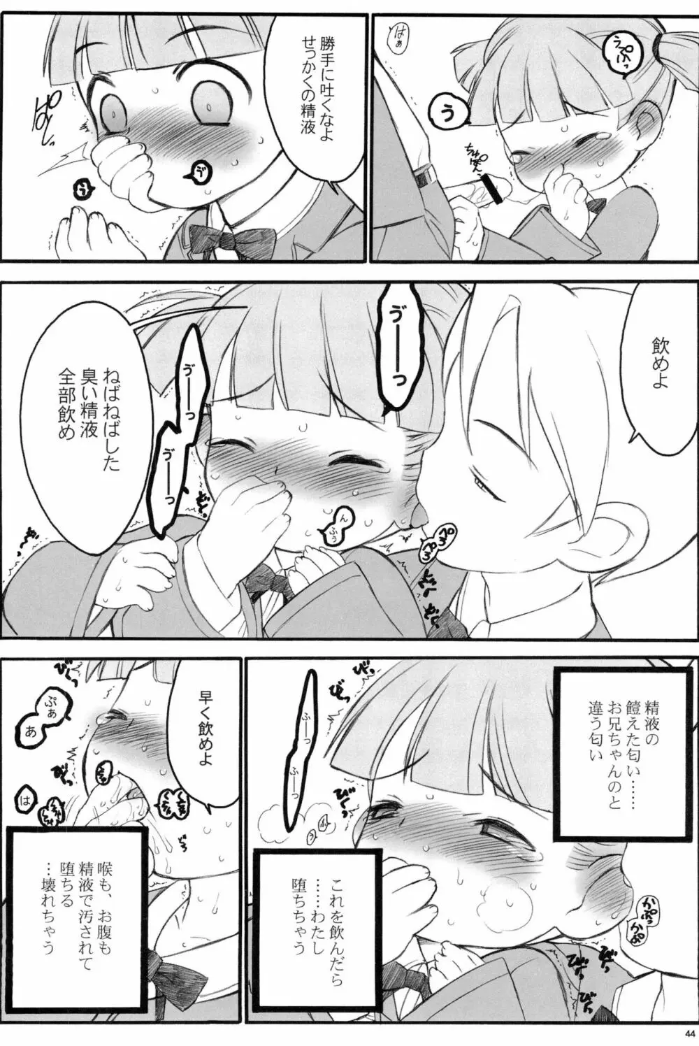 週刊わたしのおにいちゃんのほん 44ページ