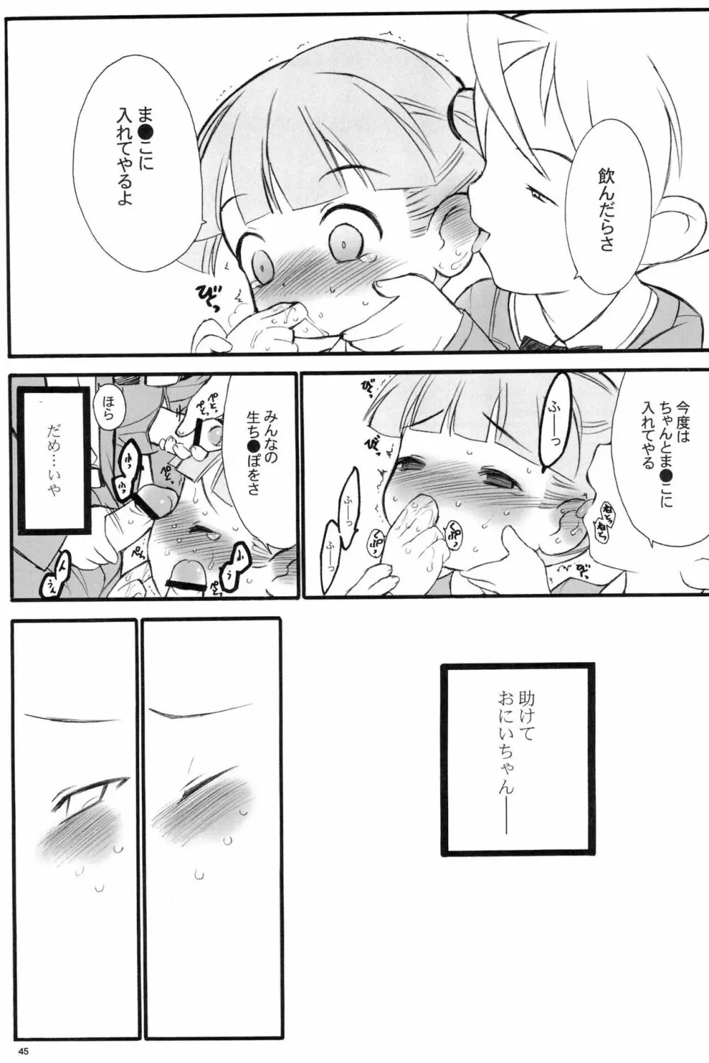 週刊わたしのおにいちゃんのほん 45ページ