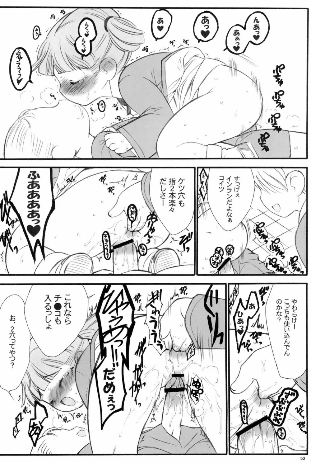 週刊わたしのおにいちゃんのほん 50ページ