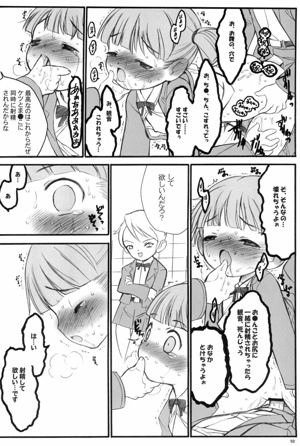 週刊わたしのおにいちゃんのほん 52ページ